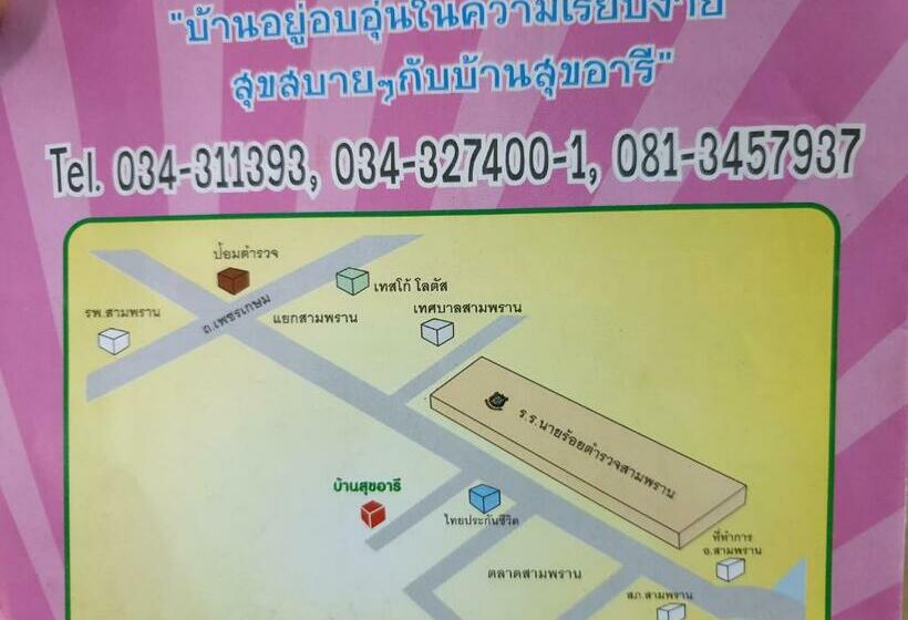 Hotel บ้านสุขอารี ตรงข้าม โรงเรียนนายร้อยตำรวจ สามพราน นครปฐม