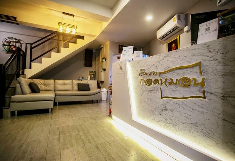 호텔 โรงแรมกอดหมอน