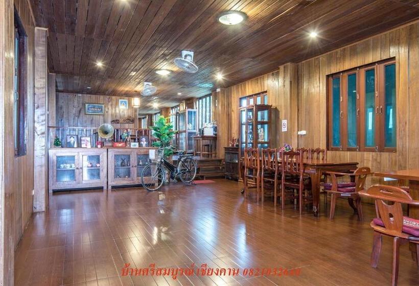 ユースホステル บ้านพักศรีสมบูรณ์ เชียงคาน