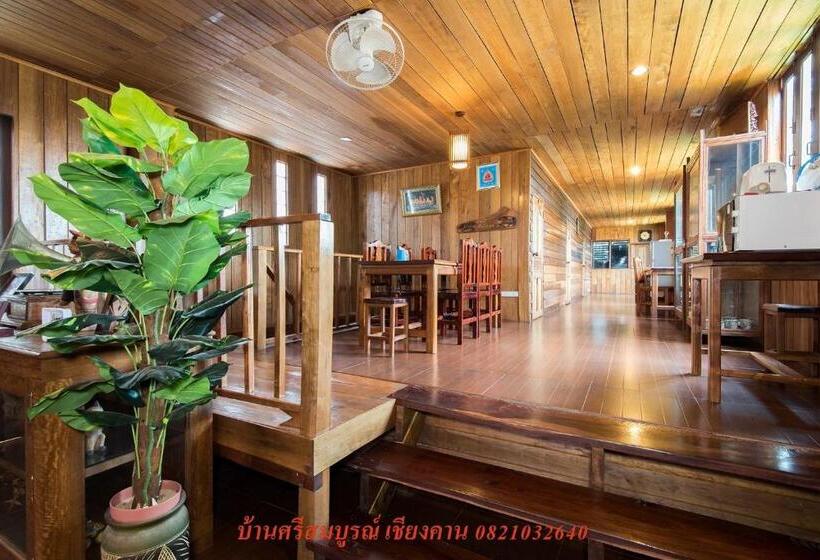 ユースホステル บ้านพักศรีสมบูรณ์ เชียงคาน