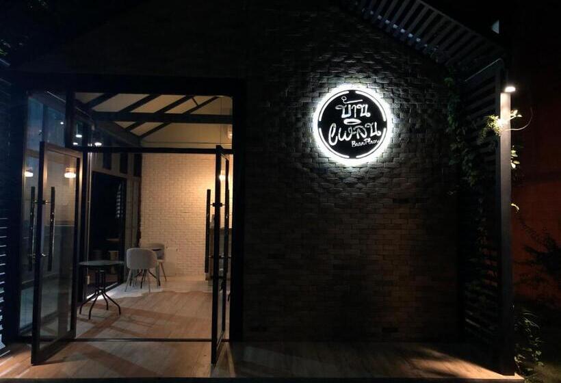 호텔 บ้านเพลิน