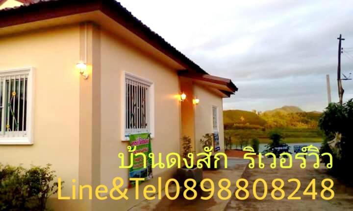 ペンション Baan Dongsak River View