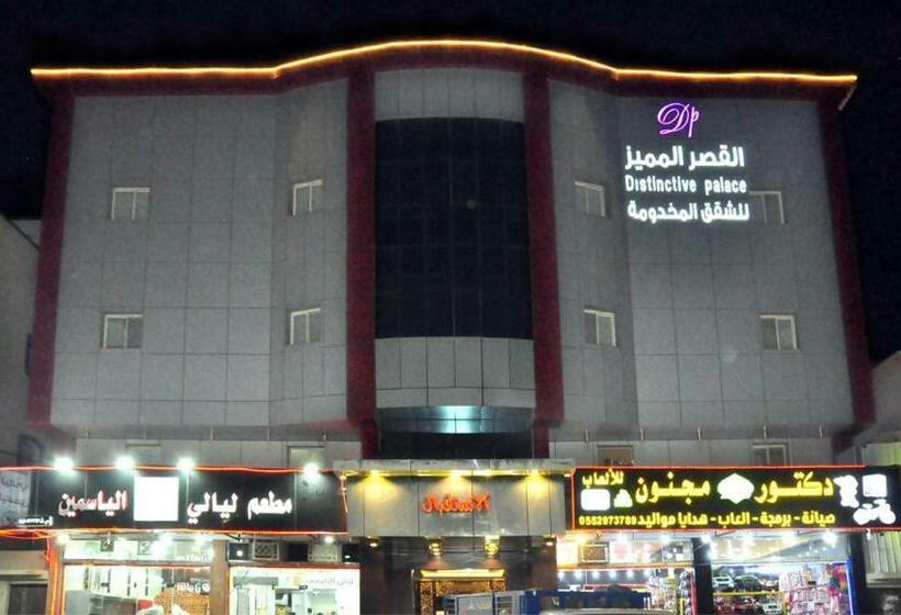 القصر المميز للشقق المخدومة