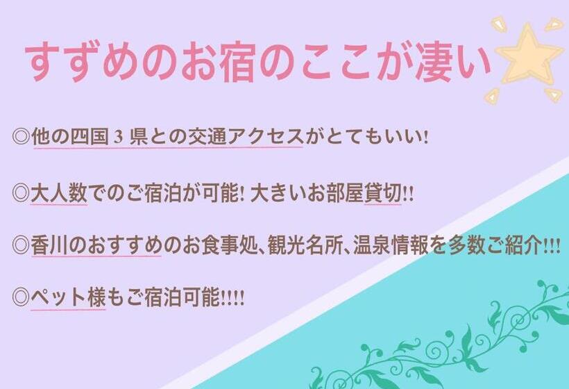 Общежитие すずめのお宿 つばめの間 最大30名 Swallow Room Maximum Of 30 People