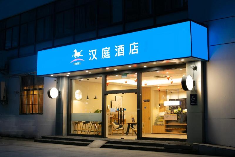 酒店 Hanting  Changshu Yushan