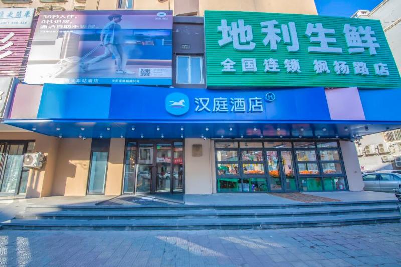 ホテル Hanting  Shenyang Sujiatun Railway Station