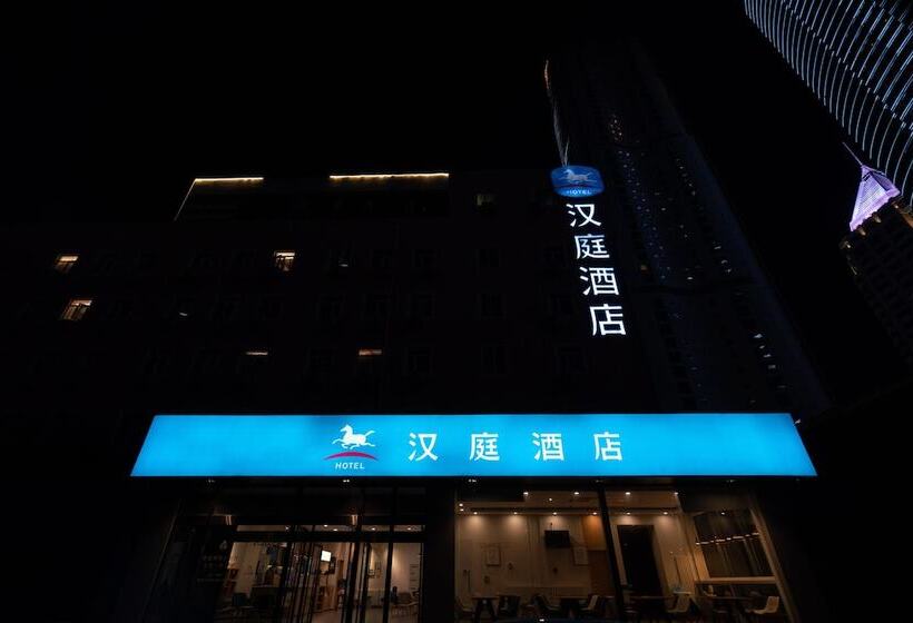 酒店 Hanting  Qingdao May Fourth Square