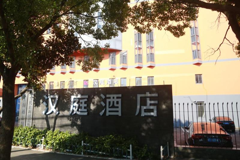 فندق Hanting Shanghai Zhangjiang Financial Information Park