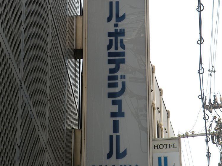 فندق Le Botejour Nanba