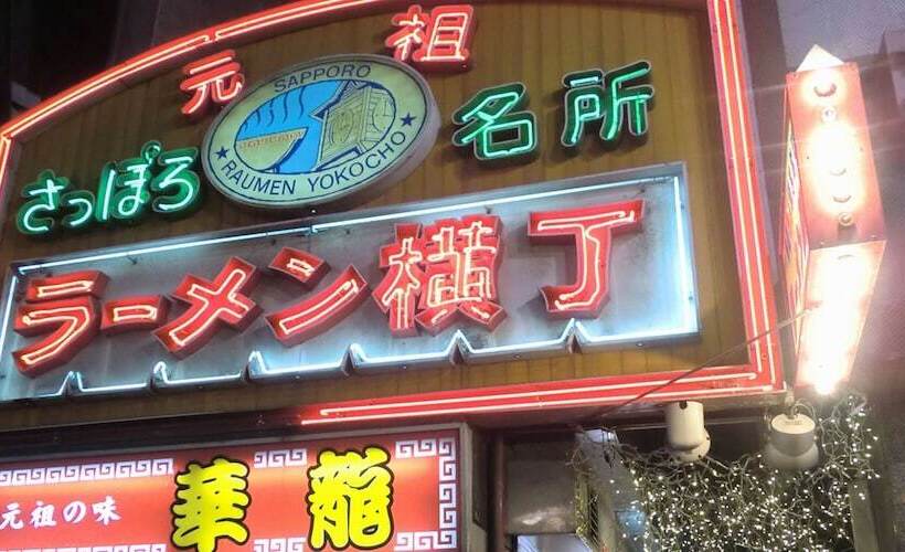 בית מלון כפרי Tokyu Stay Sapporo