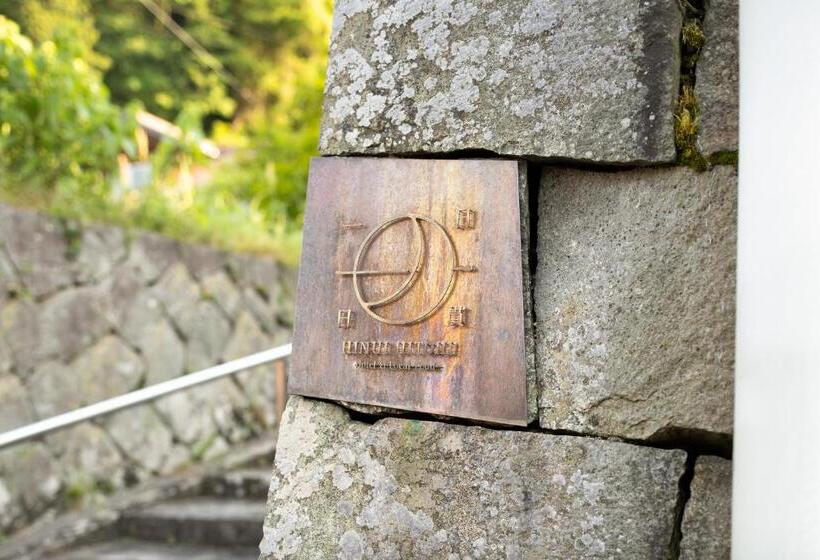 Отель 日貫一日　安田邸