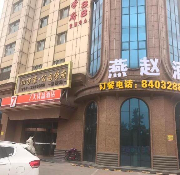 호텔 7days Premium Baoding Zhuozhou Development Zone Branch