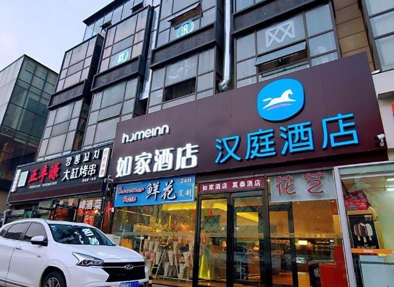 Hanting Hotel Qingdao Chengyang Wanda Plaza 1st Branch