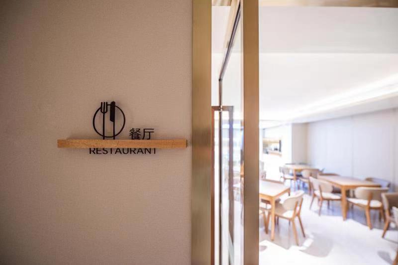 酒店 Ji  Shanghai Jiading Bailian Shopping Center