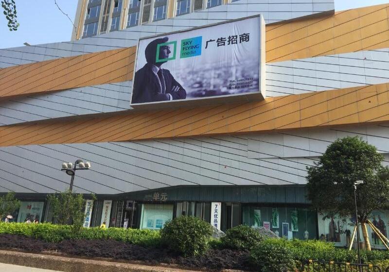 בית מלון כפרי 7 Days Premium·neijiang Wanda Plaza