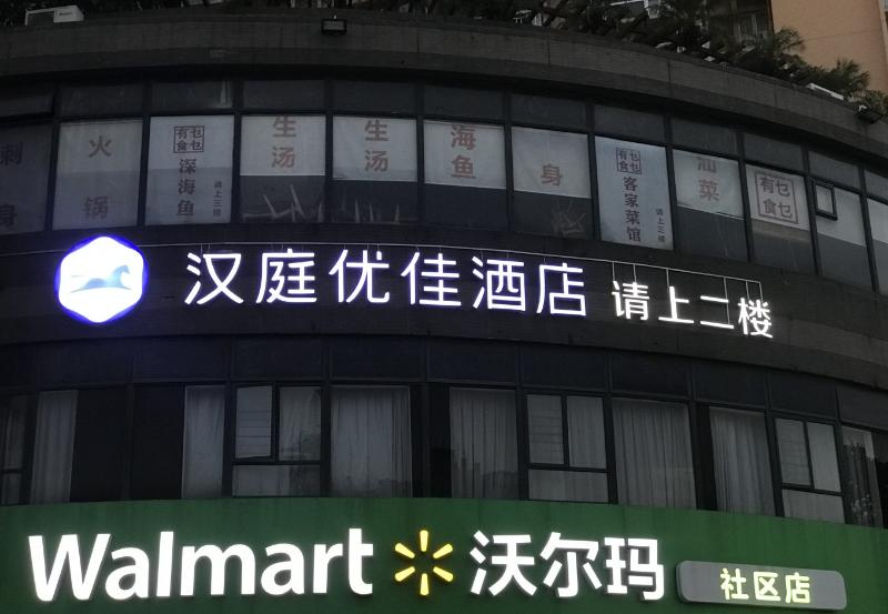 Hanting Premium Hotel Shenzhen Baoan Liutang