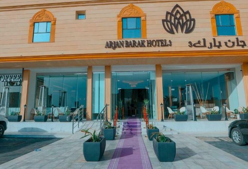 فندق ارجان بارك Arjan Park