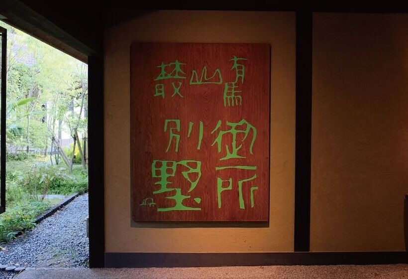 Курорт Arimasansoh Goshobessho