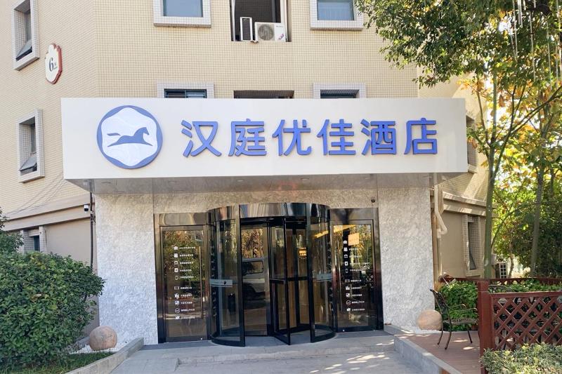 Hanting Premium Hotel Nanjing South Railway Station