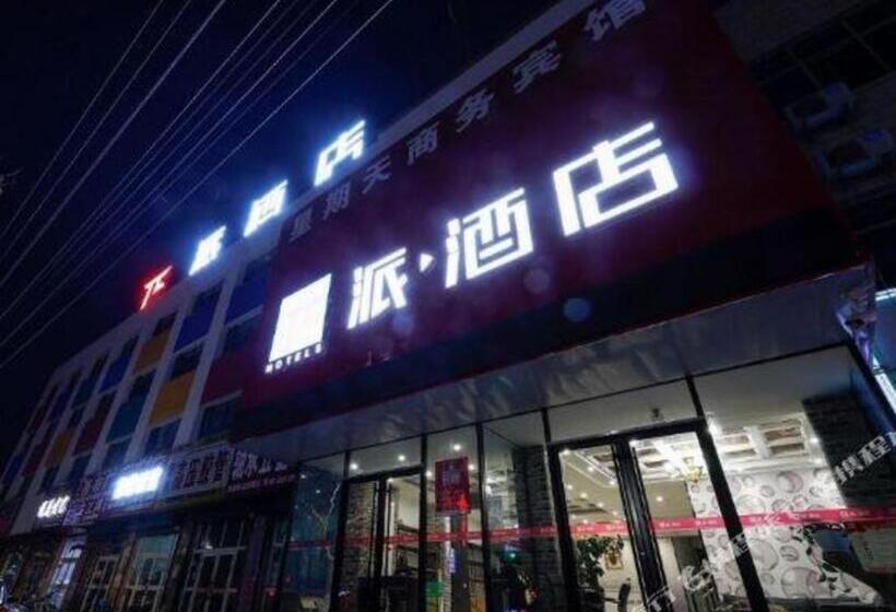 Pai Hotel·hami Yingbin Avenue Airport