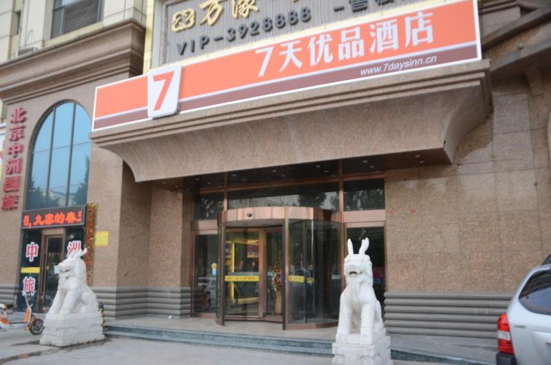 酒店 7 Days Premium Baoding Zhuozhou Development Zone