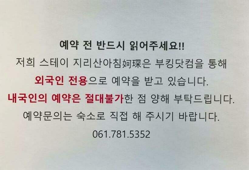 膳宿费 Stay Jirisan Ahchim   Foreigner Only