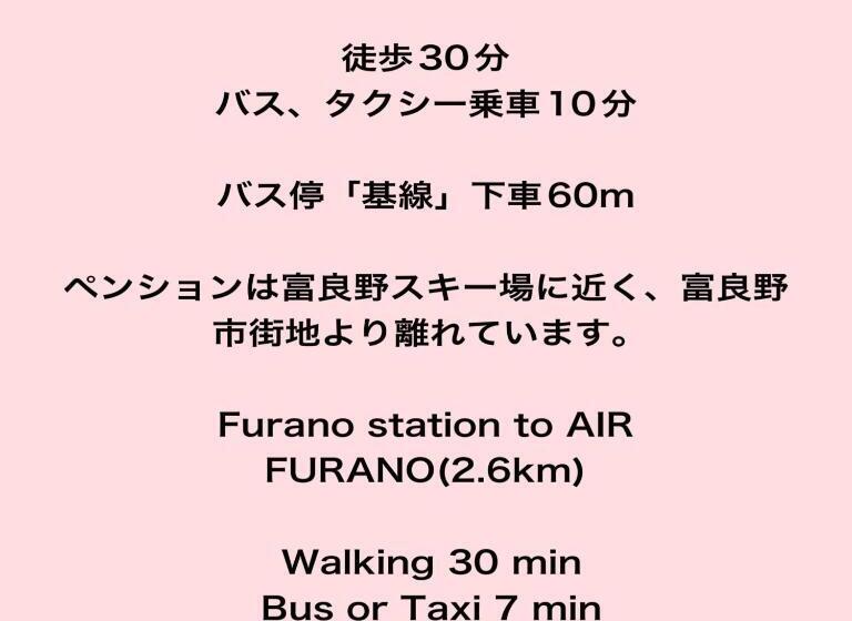 فندق Air Furano