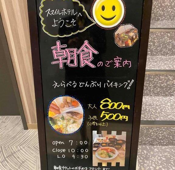 Smile Hotel Nagano