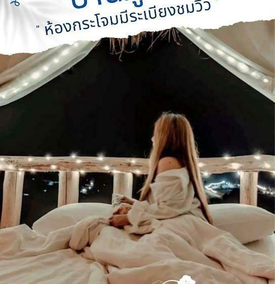 Resort สายหมอกบอกรัก น่าน Saimok Bokrak Nan