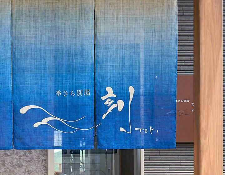 旅館 Kisara Bettei Toki