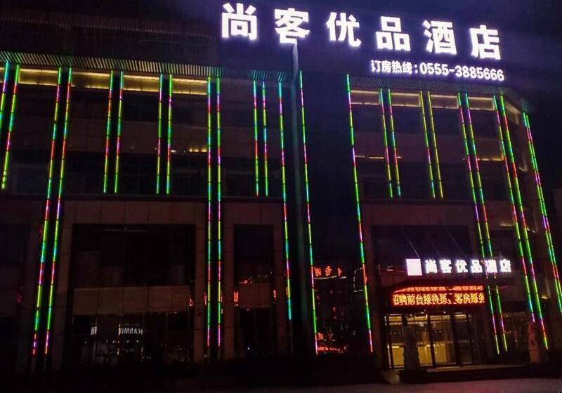 בית מלון כפרי Up And In Maanshan Wanda Plaza