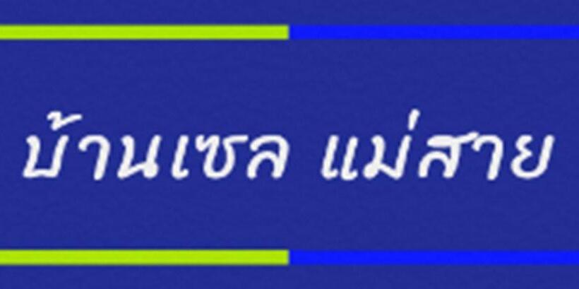 Hotel ทองอุไร โฮมสเตย์