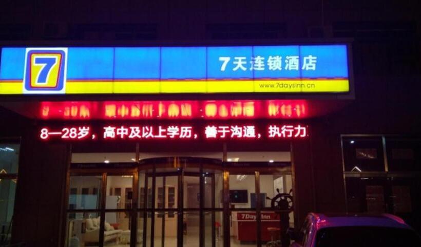 ホテル 7days Inn Qingdao Huangdao Dongjiakou
