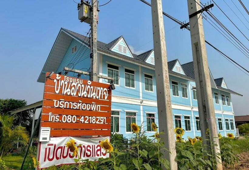 Alberg โรงแรมบ้านสวนวินเทจ