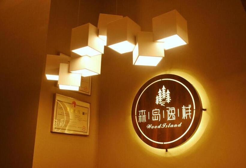 森岛逸栈酒店公寓