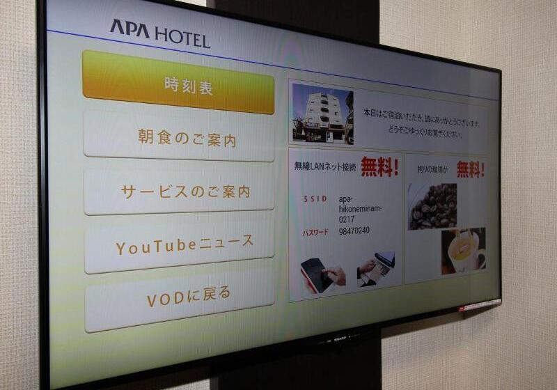 Apa Hotel Hikoneminami