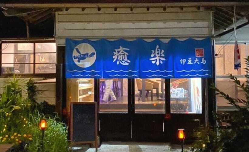 Yuraku Izuoshima  Hostel