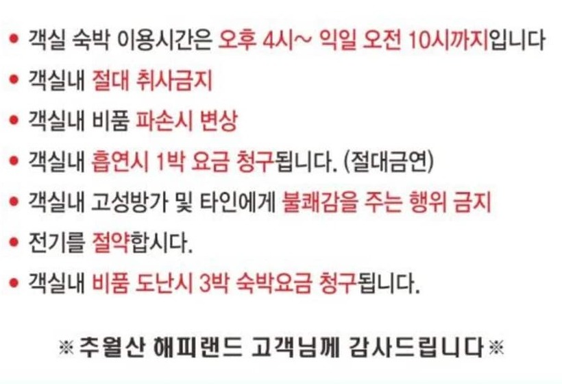 Motel Damyang Chuwolsan Happy Land