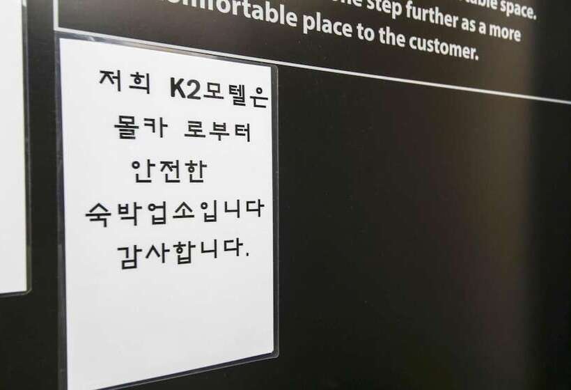 汽车旅馆  Jecheon K2