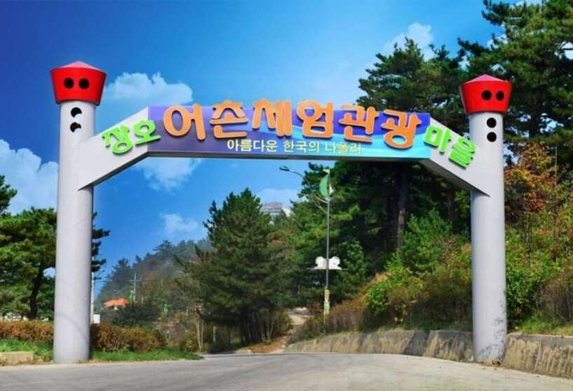 فندق Samcheok Yonghwa