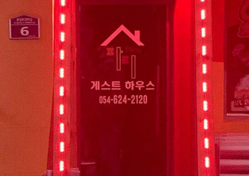 Пансион Gyeongju Party Guest House