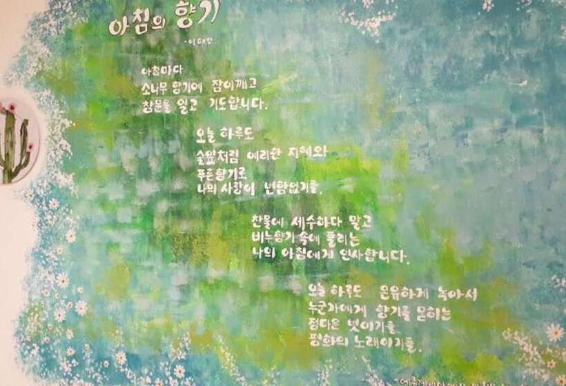 펜션 Samcheok Ecclesia S Morning Guest House