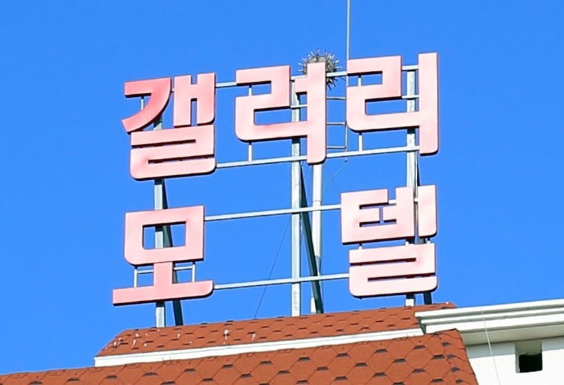 Мотель Anseong  Gallery