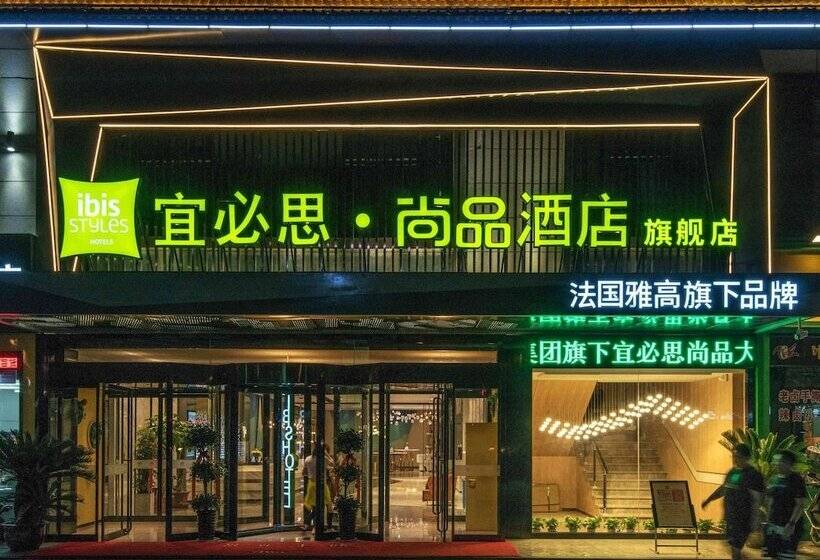 호텔 Ibis Styles Xi An Daxing New District G Park