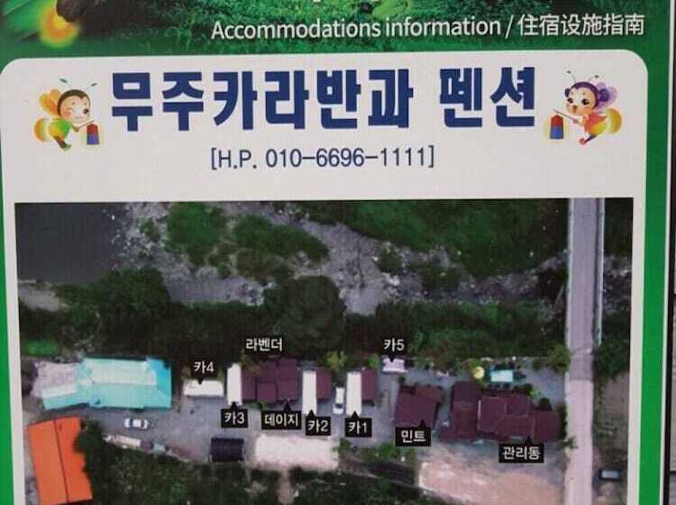 بنسيون Muju Caravan Pesnion