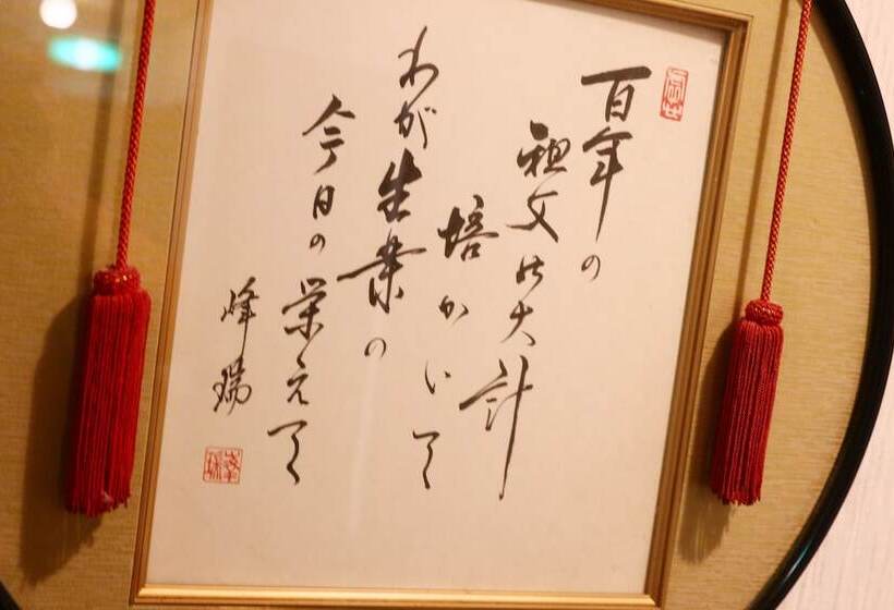 ريوكان Natoriya