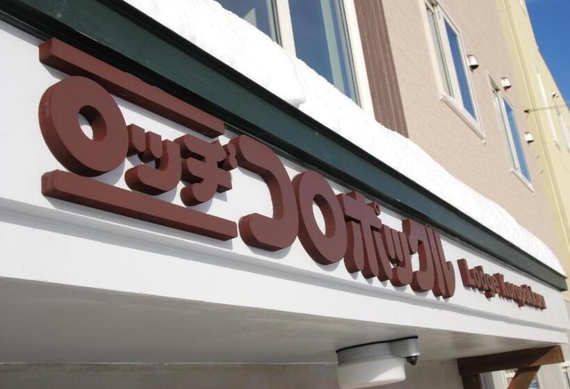 호텔 Lodge Koropokkuru