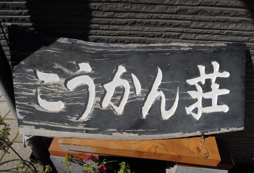 بنسيون Guest House Koukanso