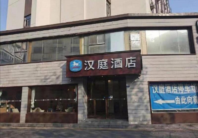 酒店 Hanting Youjia