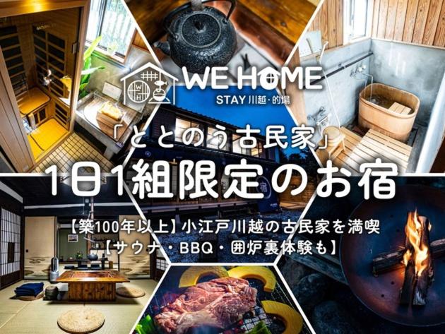 Отель We Home Stay Kawagoe Matoba Vacation Stay 23245v